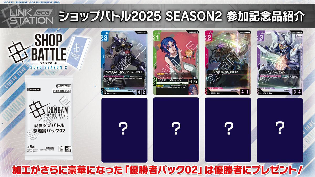 イベント情報】 「ショップバトル2025 SEASON2」の参加記念品の一部を