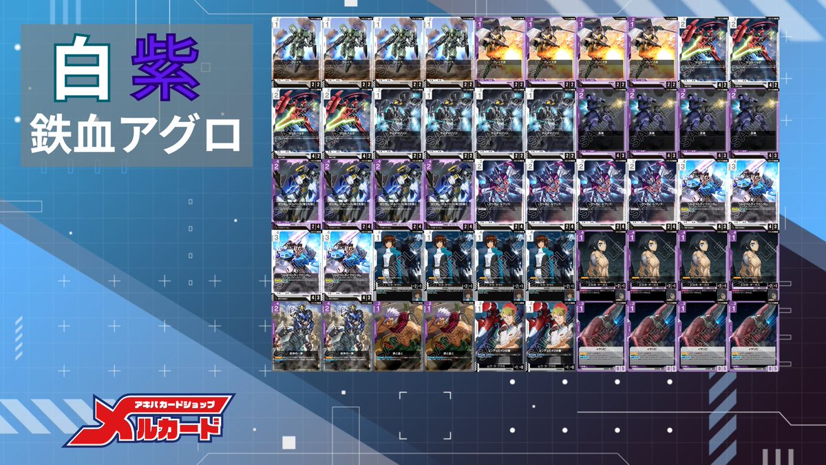 ガンダムカード #デッキ販売 #メルカード メルカード「デッキ販売