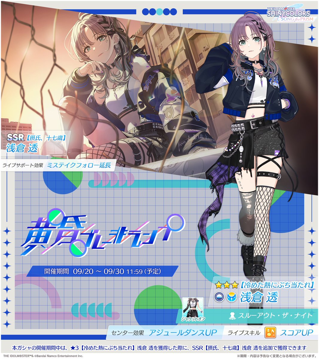 新ピックアップガシャ開催！】 透さんの新しい姿が ピックアップされて