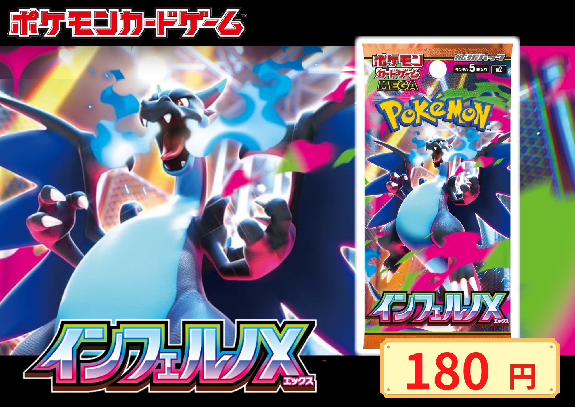 シュリンクなし・ペリペリあり】ポケモン カードゲーム インフェルノ X