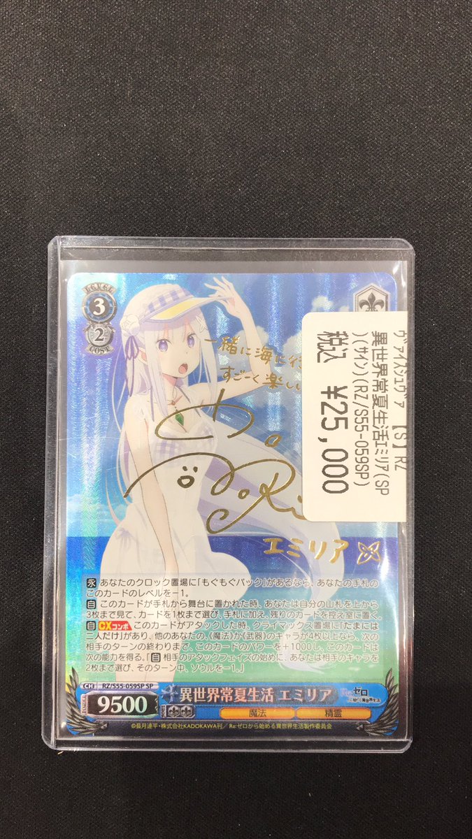 ヴァイスシュバルツ 異世界常夏生活 エミリア SP 異世界常夏生活