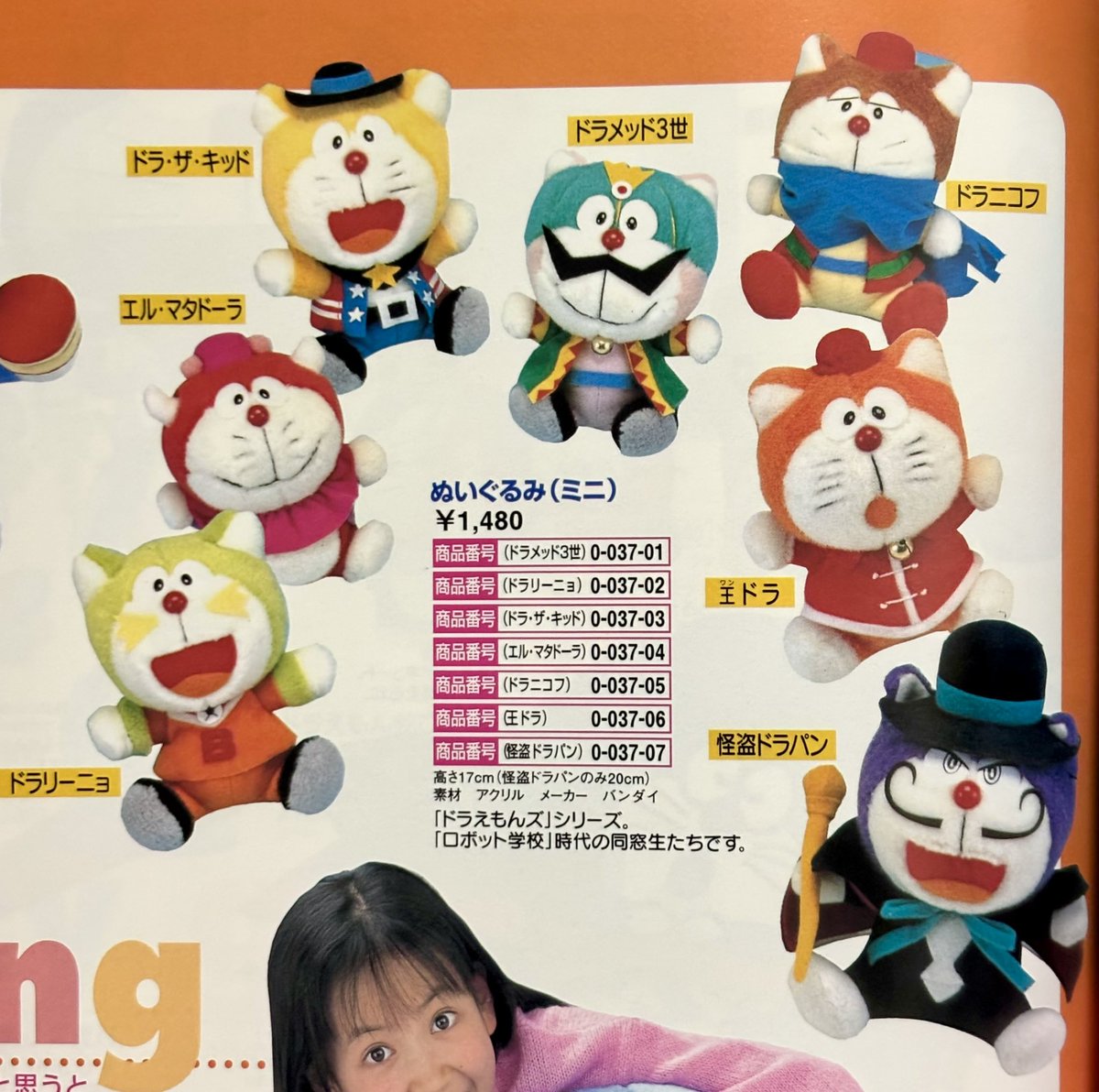 ドラえもんズ グッズ紹介No.13「ドラえもんズぬいぐるみ」 未所持