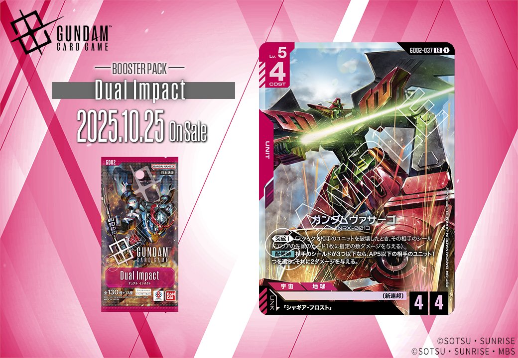 収録カード紹介】 「ガンダムヴァサーゴ」を紹介！ ブースターパック