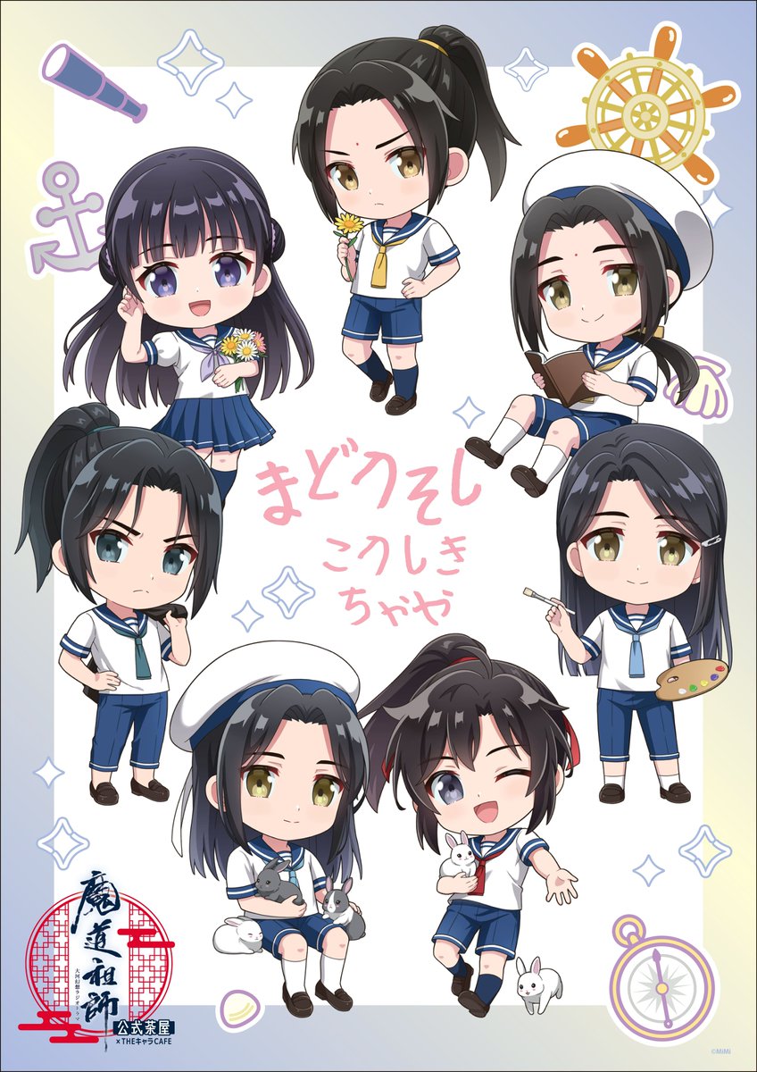 🐰ラジドラ魔道祖師（MiMi）公式茶屋🐰 Gearous先生の「魔道学園」第二