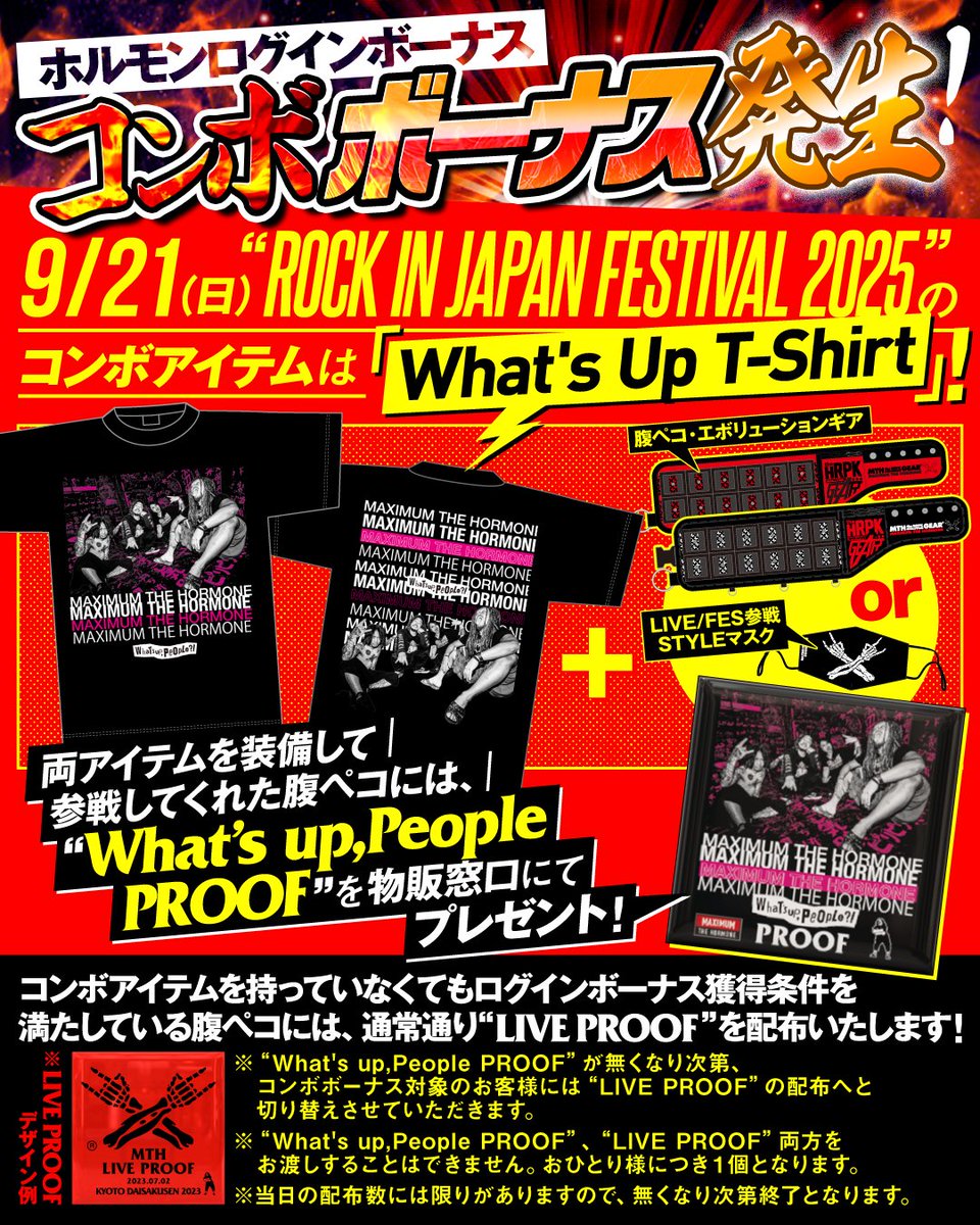 コンボボーナス発生！！】 9/21(日)“ROCK IN JAPAN FESTIVAL 2025”にて