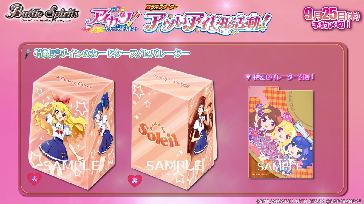 ◤〆切間近⏳◢ 🎤9/25(木)23時まで！ 『コラボスターターセット