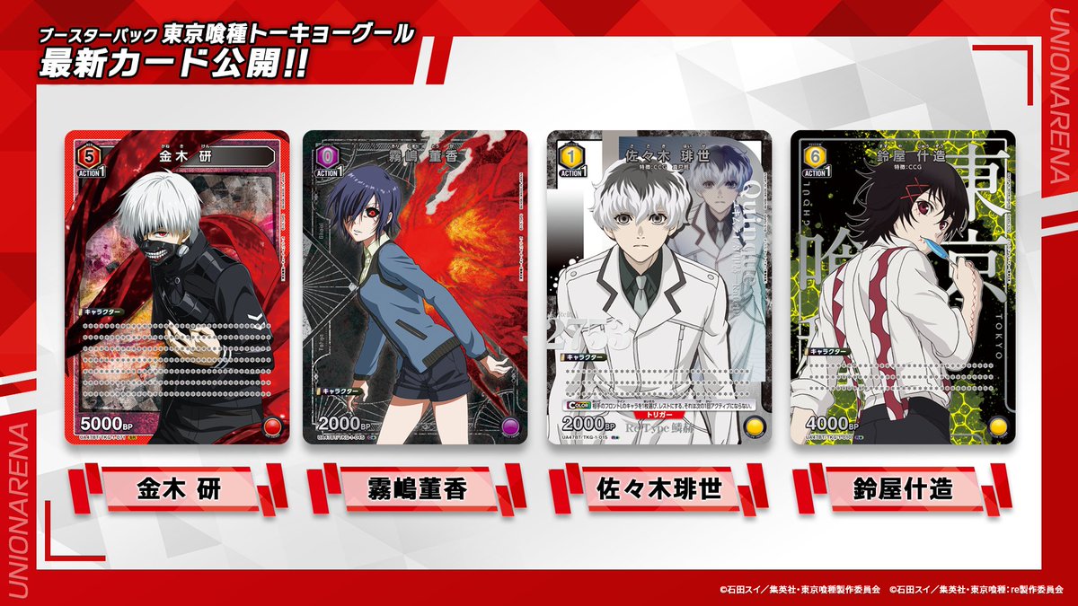 🐰 #ユニアリアップ 2.5周年SP 最新情報⑨ 🐰 🌟12/19(金)発売