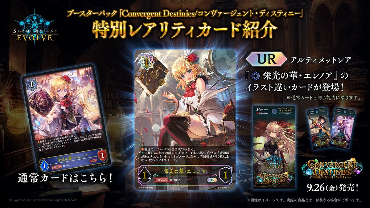 9月26日(金)発売！アルティメットレアカード公開】 #エボルヴ