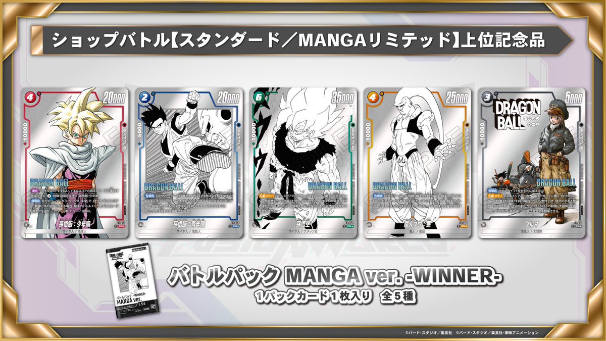 ショップバトル【MANGAリミテッド】開催決定🎊／ 2025年11～12月開催の