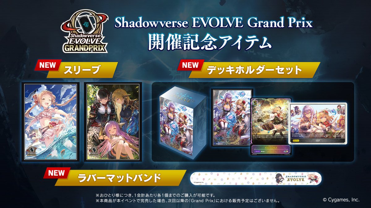エボルヴGP 2025 Autumn 大阪】 開催記念アイテムにスリーブや、デッキ
