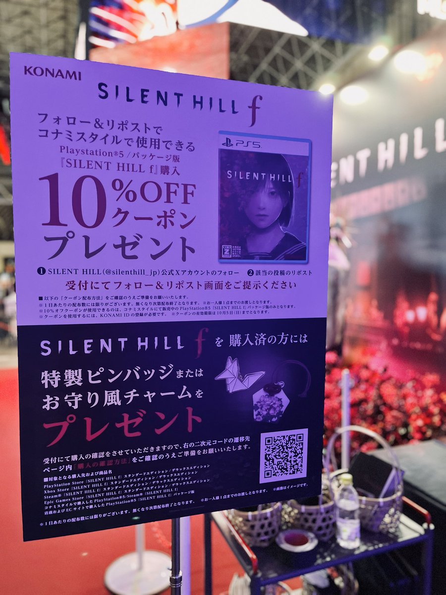 東京ゲームショウ 来場者限定 『SILENT HILL f』を購入済の方に「特製