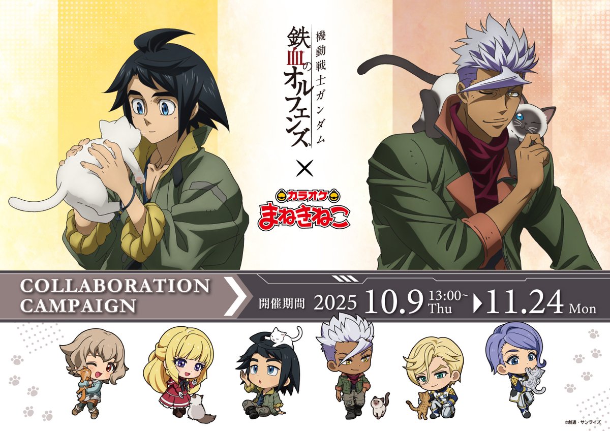 ◤￣￣￣￣￣￣￣￣￣￣￣￣￣￣￣￣￣￣ 『機動戦士ガンダム 鉄血の