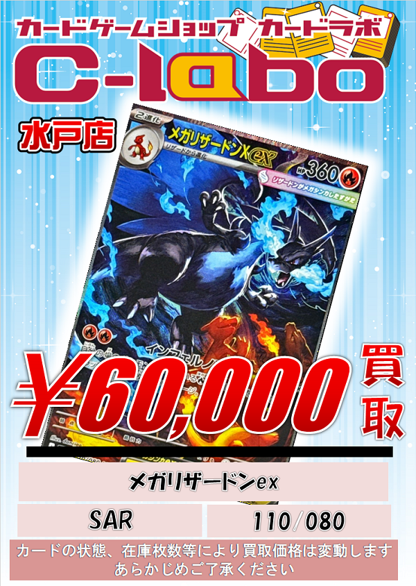 ポケカ 買取情報】 ポケカ『インフェルノX』買取表を更新いたしました