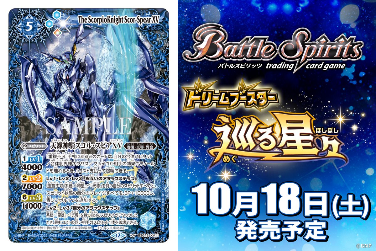 BSC49カード紹介】 新規カード「天蠍神騎スコル・スピアXV」を公開