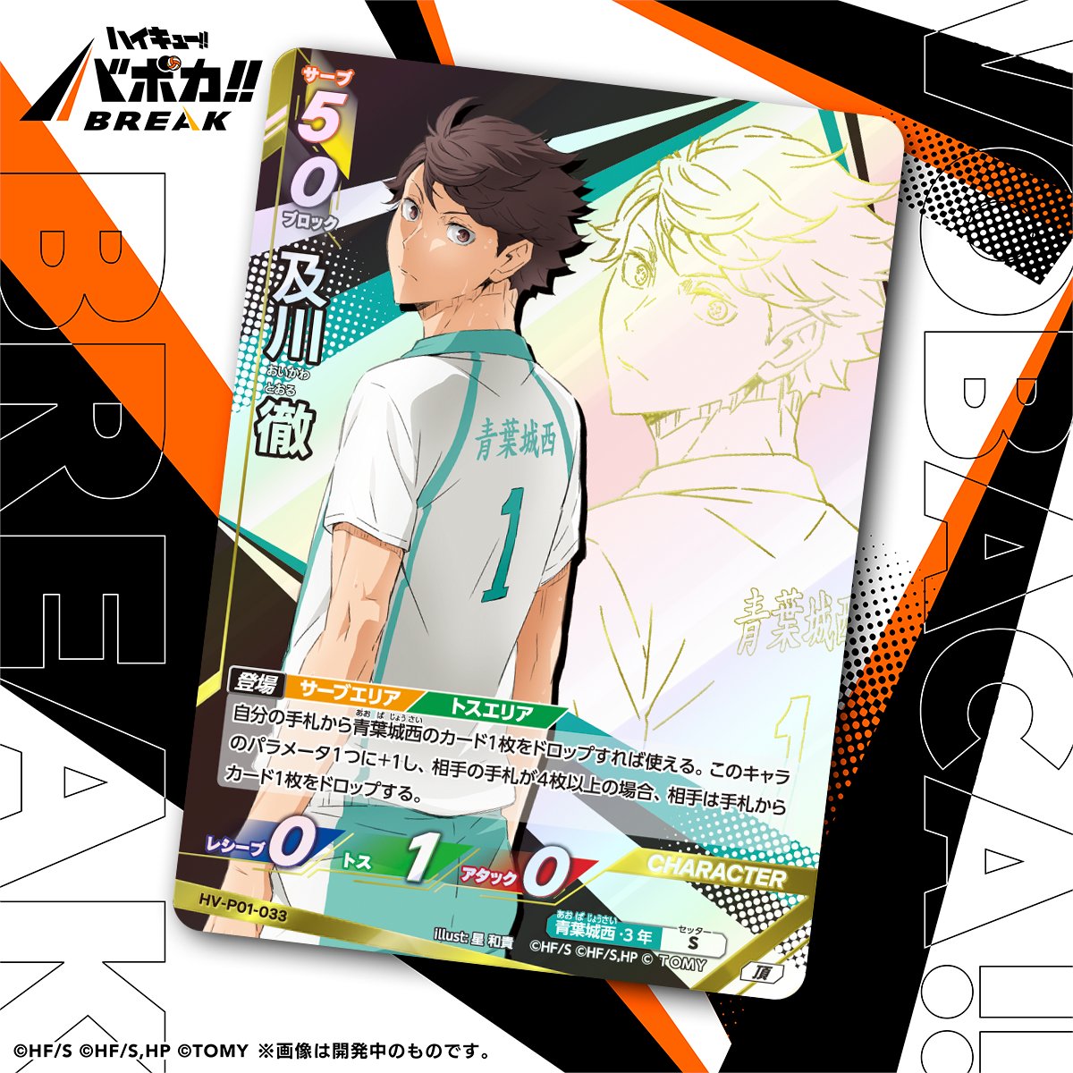 カード紹介🏐】 10/25（土）発売のハイキュー!! バボカ!! BREAK