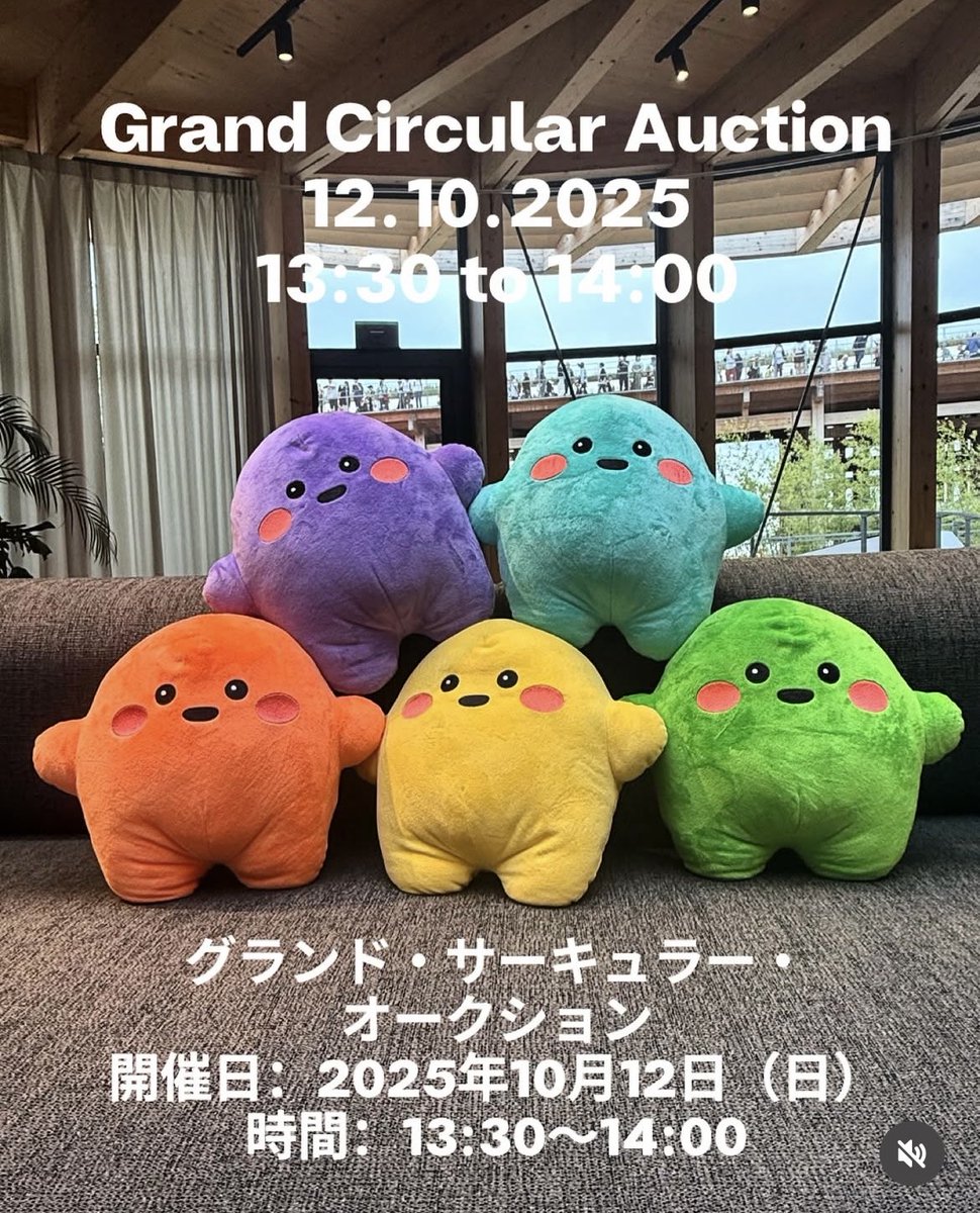 万博ドイツ館のビッグサーキュラーのオークション。果たしていくらで