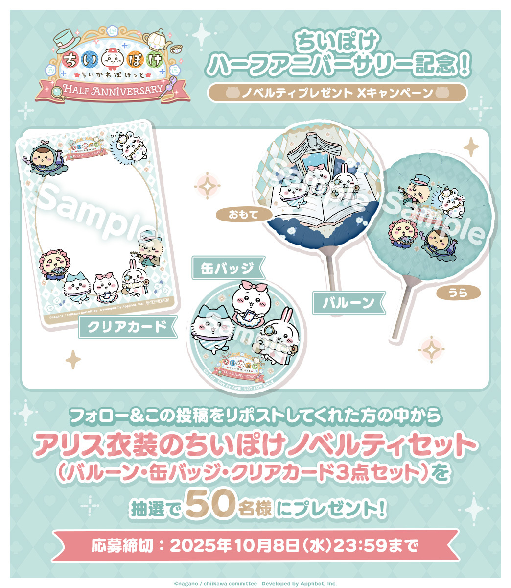 ちいぽけハーフアニバーサリー 記念！ ✨ノベルティプレゼント X
