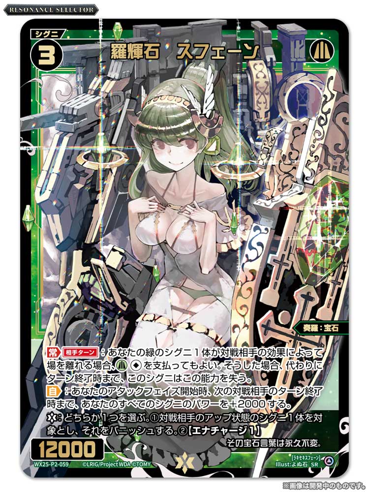 💡WX25-P2 拡張パック】 「RESONANCE SELECTOR」収録カード紹介