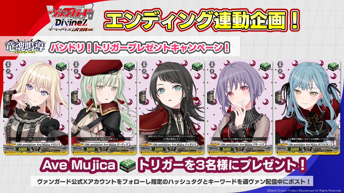 🟥🟦 デラックス決勝編エンディング連動企画最終週！🟥🟦 今週は「Ave