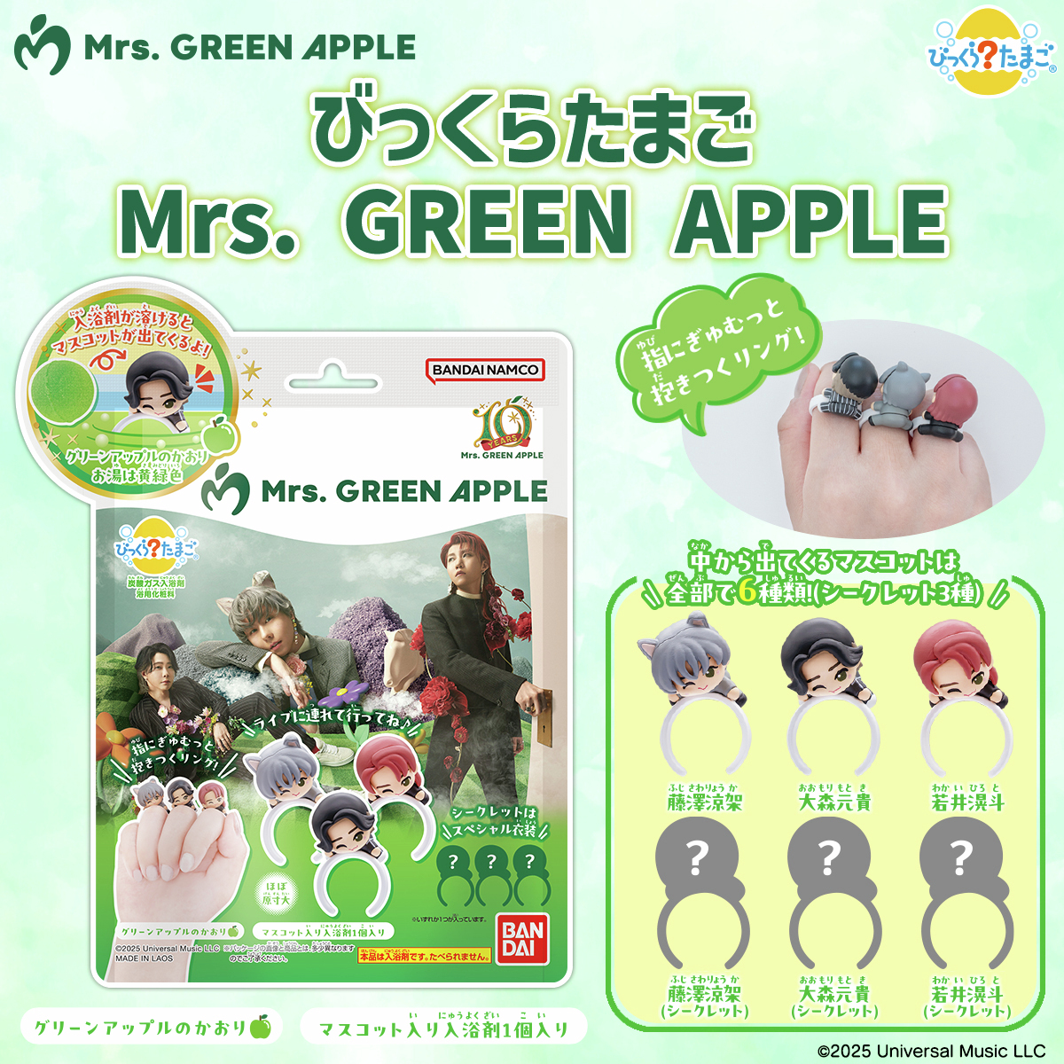Mrs. GREEN APPLEの大森元貴さん / 若井滉斗さん / 藤澤涼架さんが入浴
