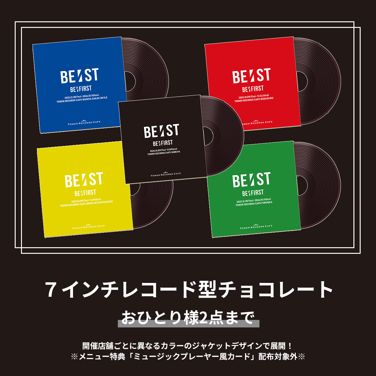 BE:FIRSTタワレコカフェ レコード盤チョコレート 渋谷、池袋、福岡3点