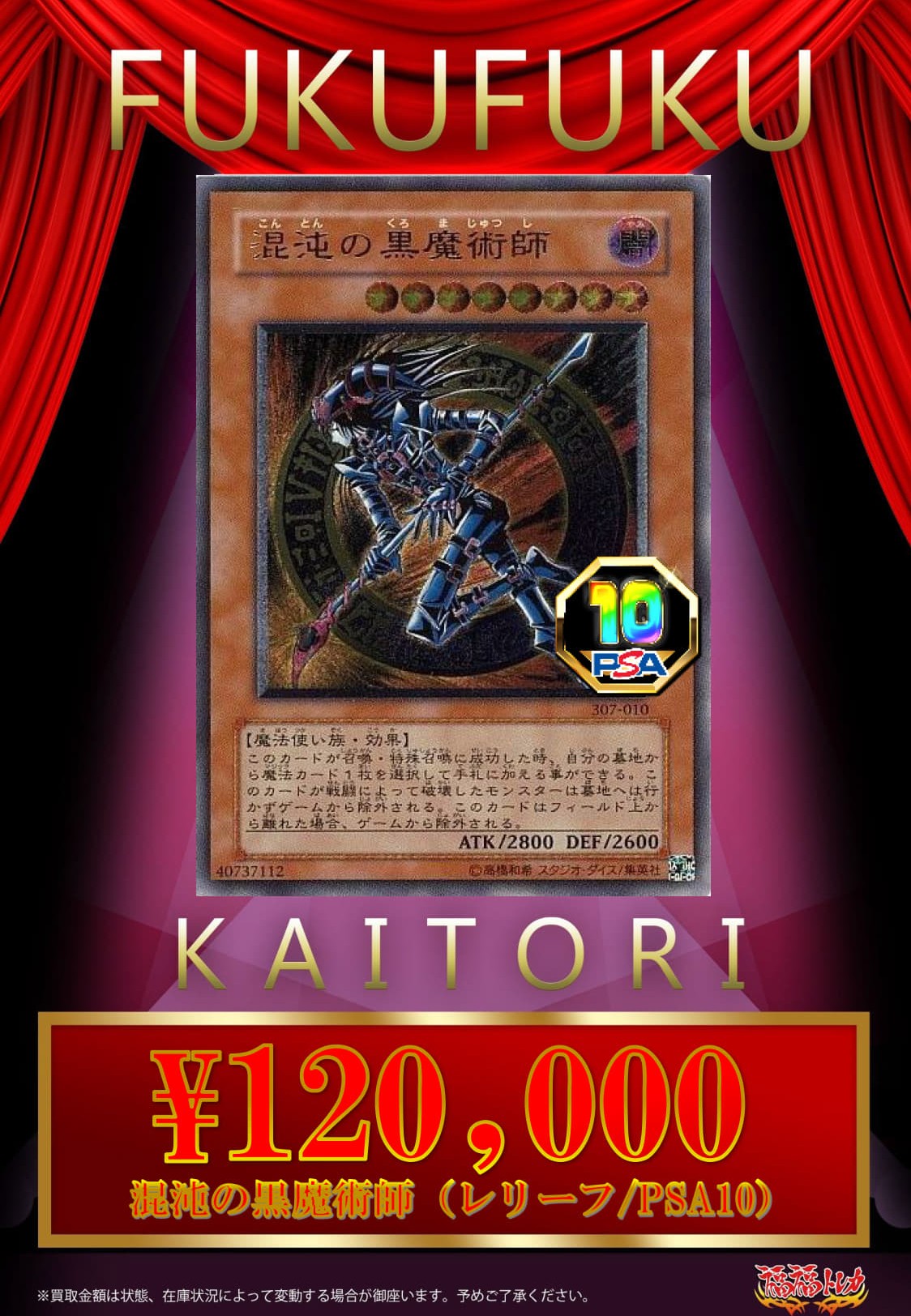 ARS 10 鑑定書付き】混沌の黒魔術師 レリーフ【遊戯王】 PSA10鑑定済