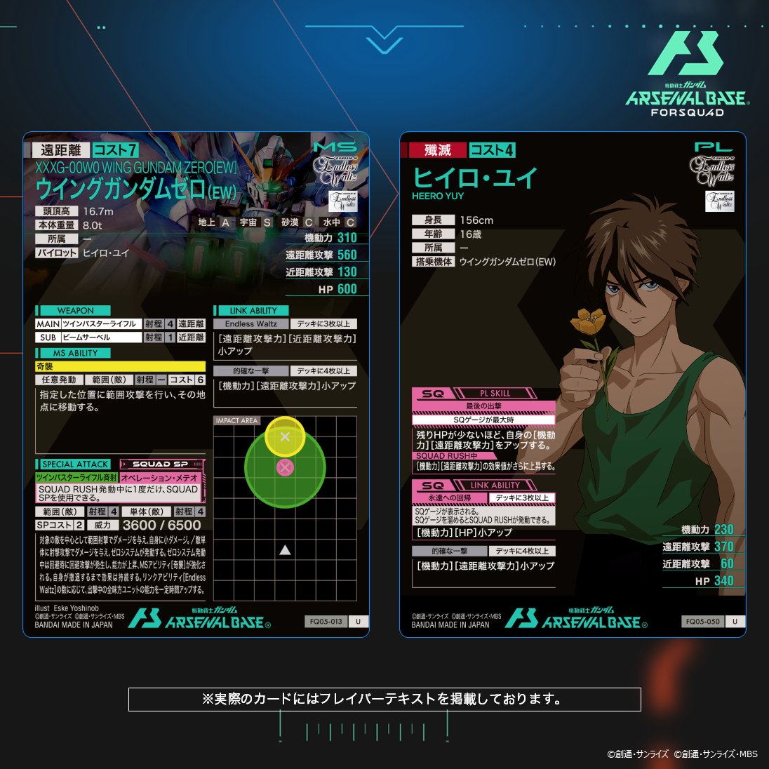 新カード紹介】 #アーセナルベース FORSQUAD SEASON:05収録の『新機動