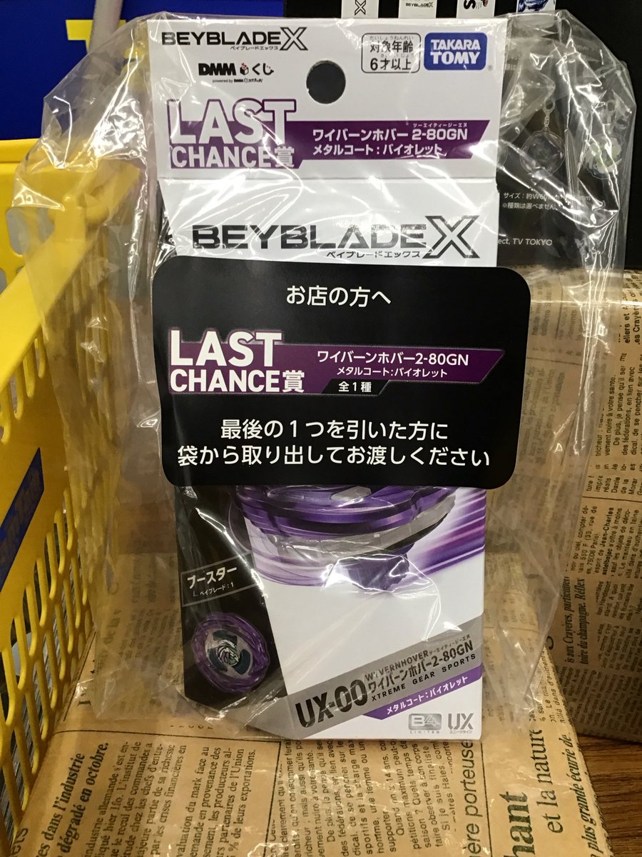 ベイブレードX A賞・B賞ワイバーンホバー2-80GN・ストリングランチャー