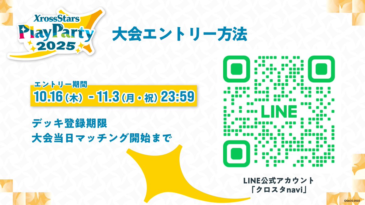 ✨『Xross Stars Play Party 2025』エントリー開始✨ #クロスタTCG 初