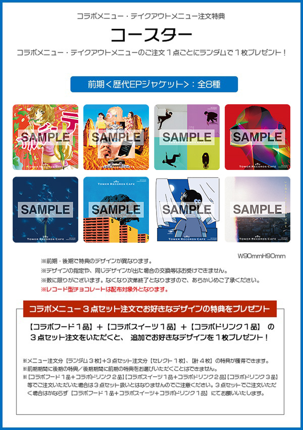 マカロニえんぴつ × TOWER RECORDS CAFE】 📢メニュー＆特典の詳細解禁