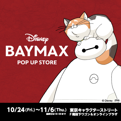 📢＼今日オープンのイベント／ ✨10/24～11/6✨ F階段下ワゴン