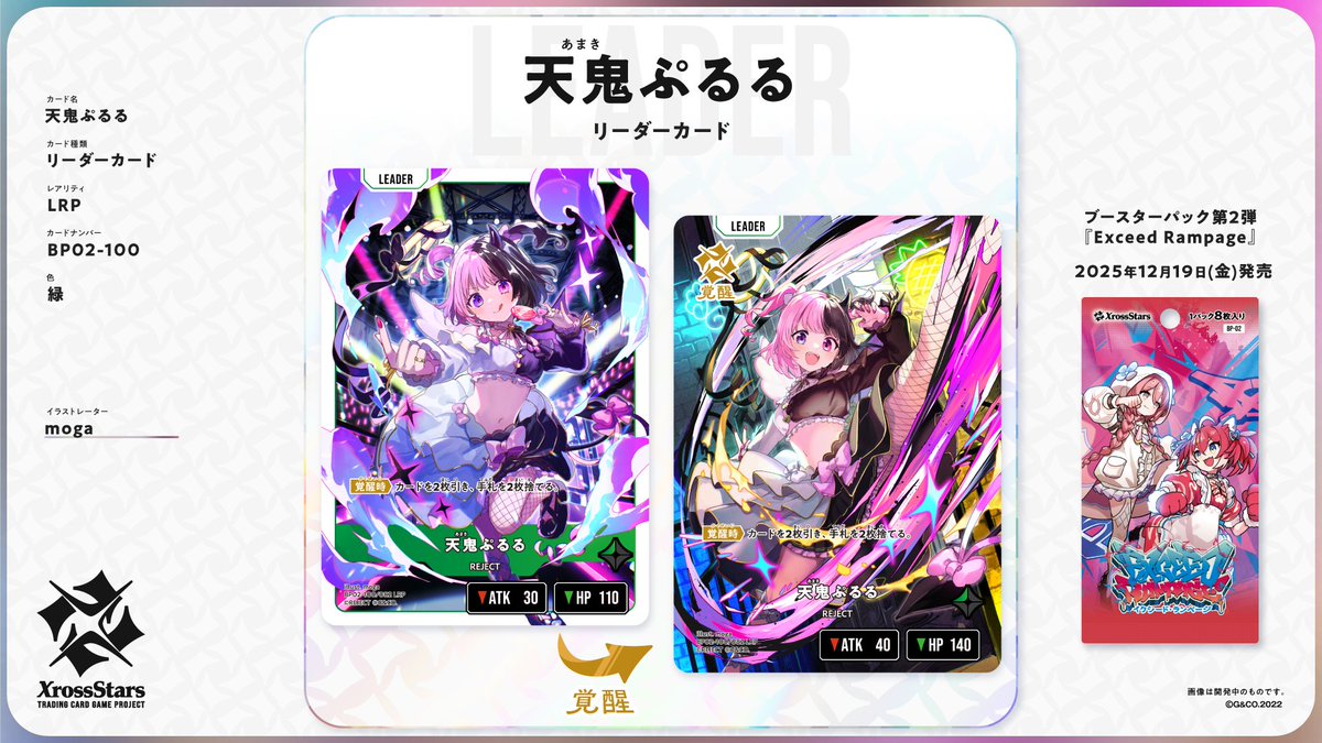 🌟 天鬼ぷるる 登場！ 🌟 天鬼ぷるる（REJECT）がXross Starsに登場