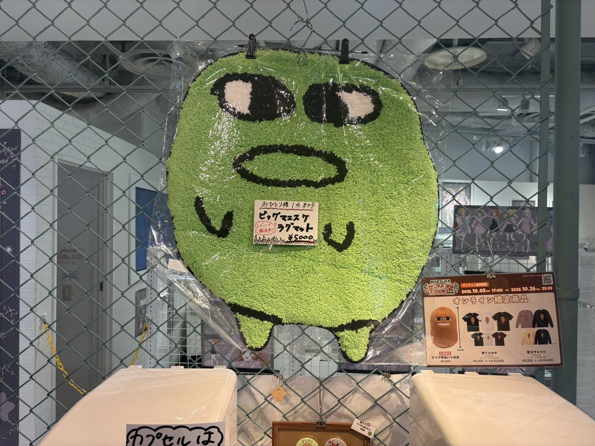 マエスケ芋の収穫祭2025】 本日『ビッグマエスケぬいぐるみ