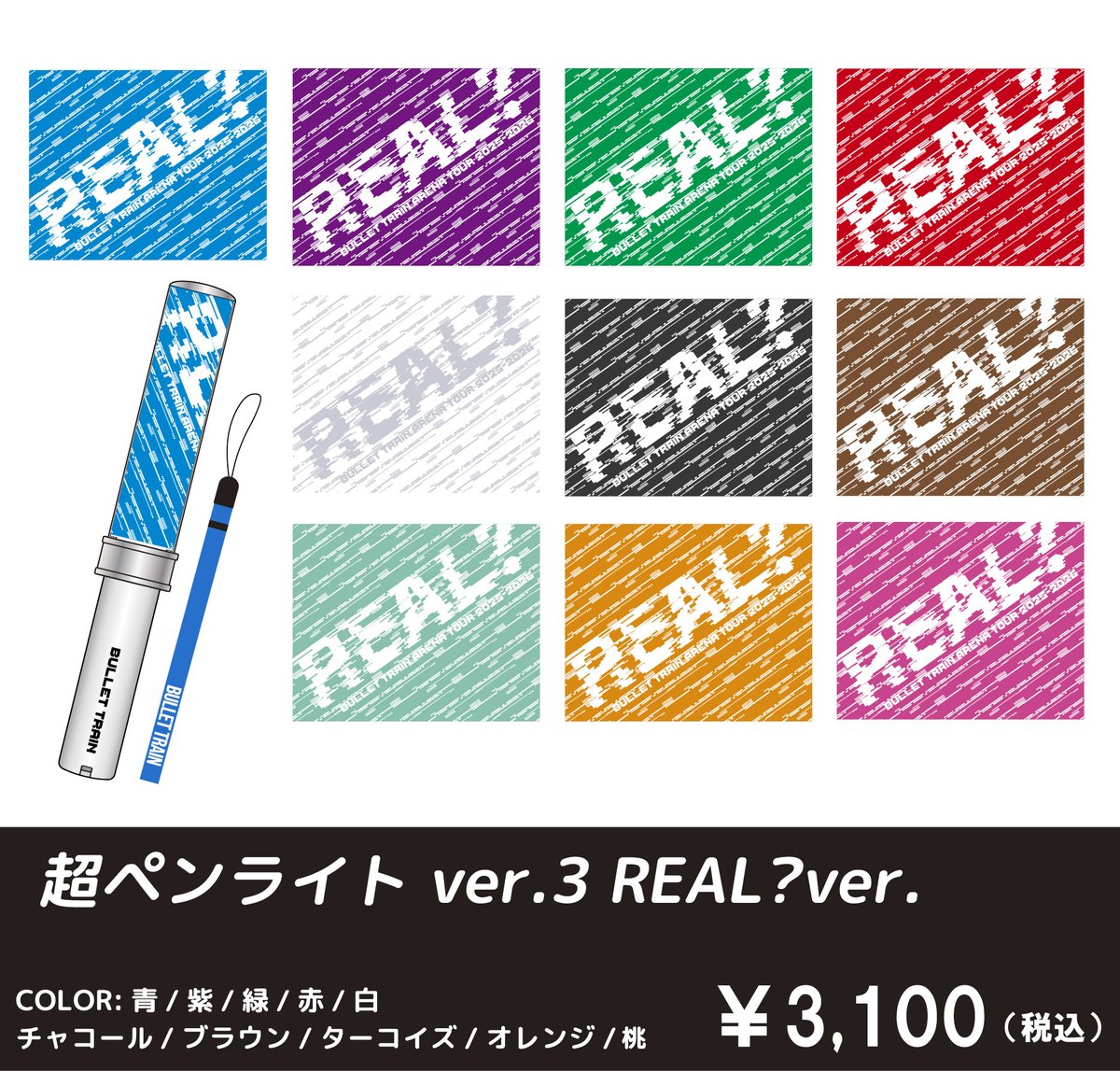 BULLET TRAIN ARENA TOUR2025-2026 REAL?』 ＼🚄事前通販はこのあと19