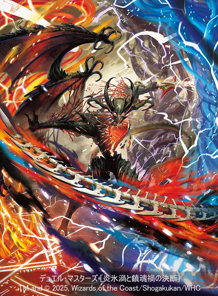 炎氷渦と鎮魂禍の決断 パーフェクトボルテックス シク シークレット 2