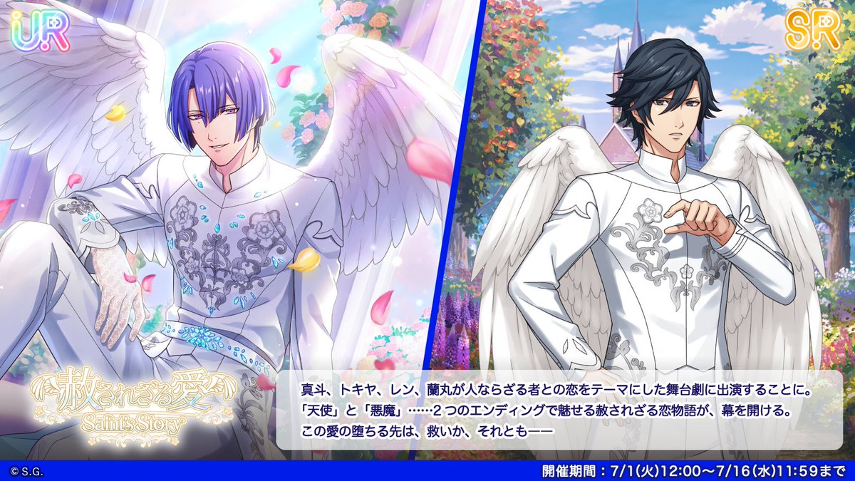 期間限定ピースガチャ開始！／ 『赦されざる愛 ～Saint's Story～』が