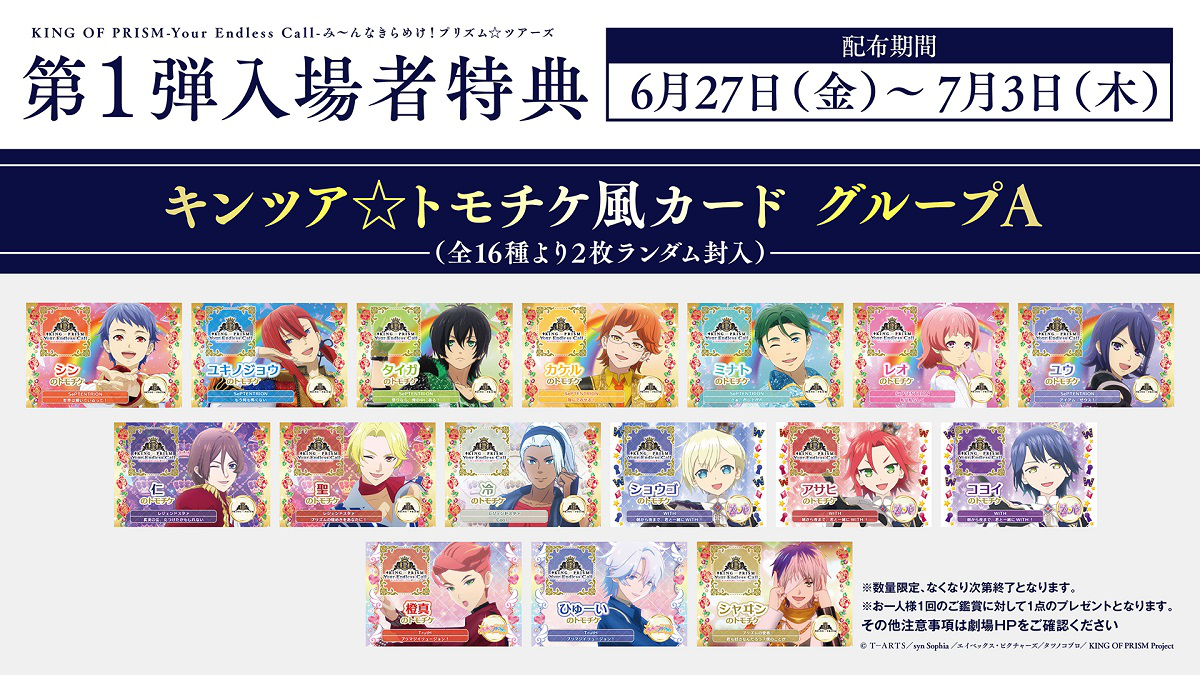 キンツア いよいよ明日公開💖/ 🌈1週目ルート上映は われらが青春Over