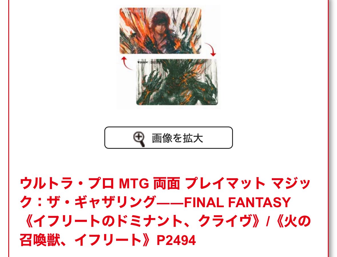 クライヴイフリート両面プレイマットFF16 FF MTG