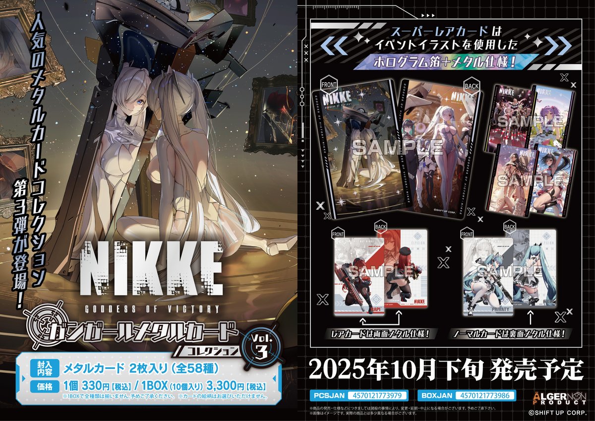 新商品情報】 『勝利の女神：NIKKE』 ⭐大好評⭐ 「ガンガールメタル
