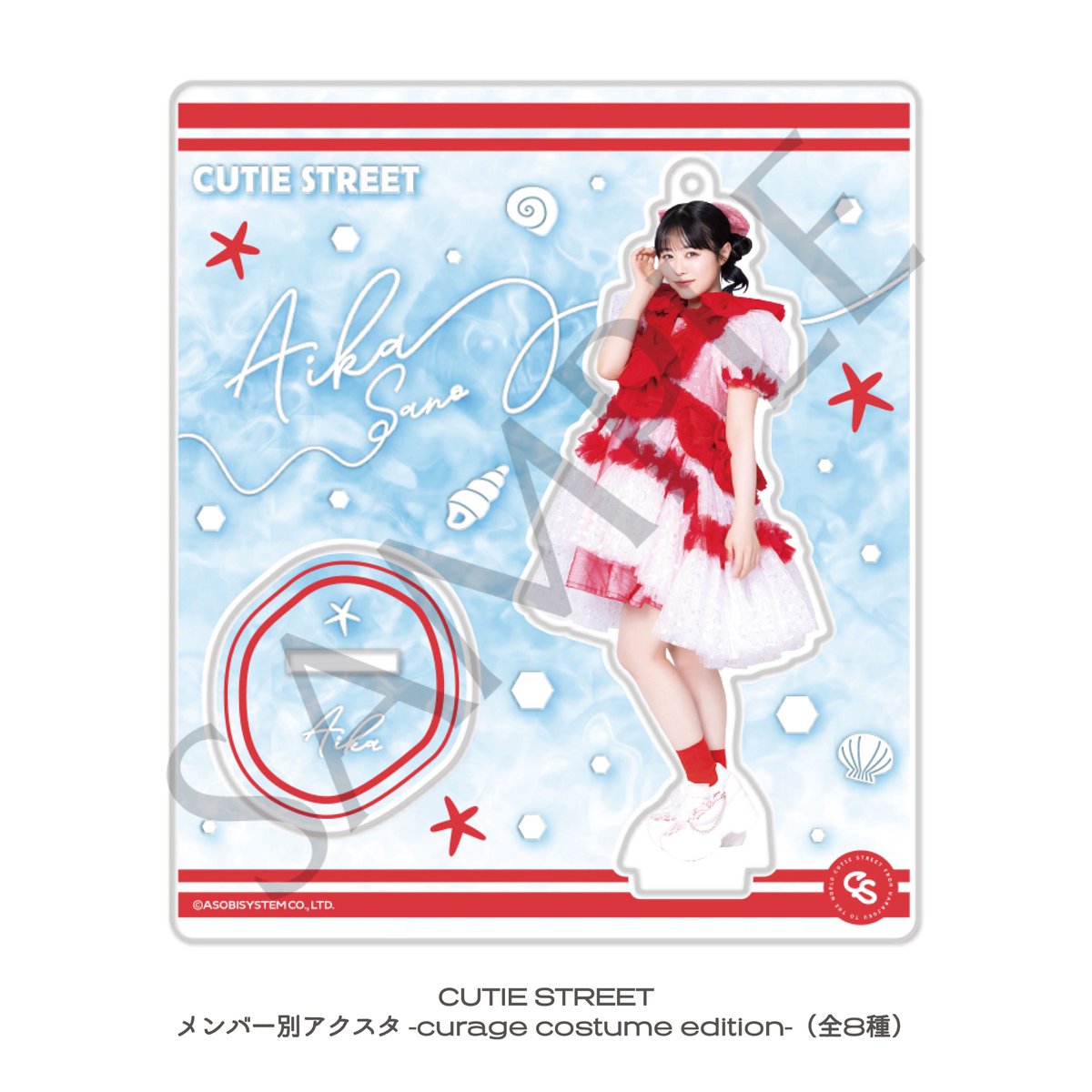 板倉可奈 LARME監修ビジュアルver. CUTIE STREET アクスタ