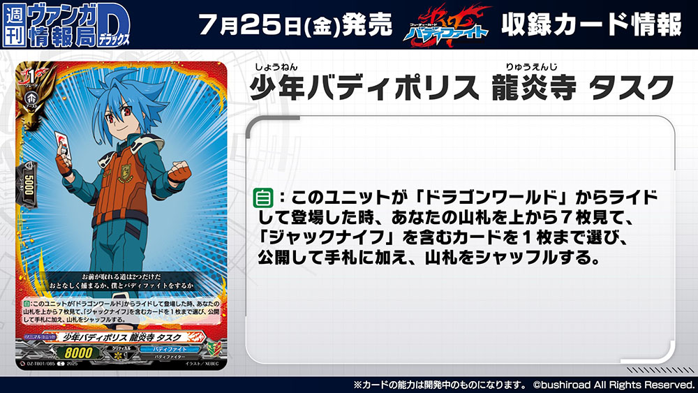 週ヴァン】 🔴🔥タイトルブースター『フューチャーカード バディ