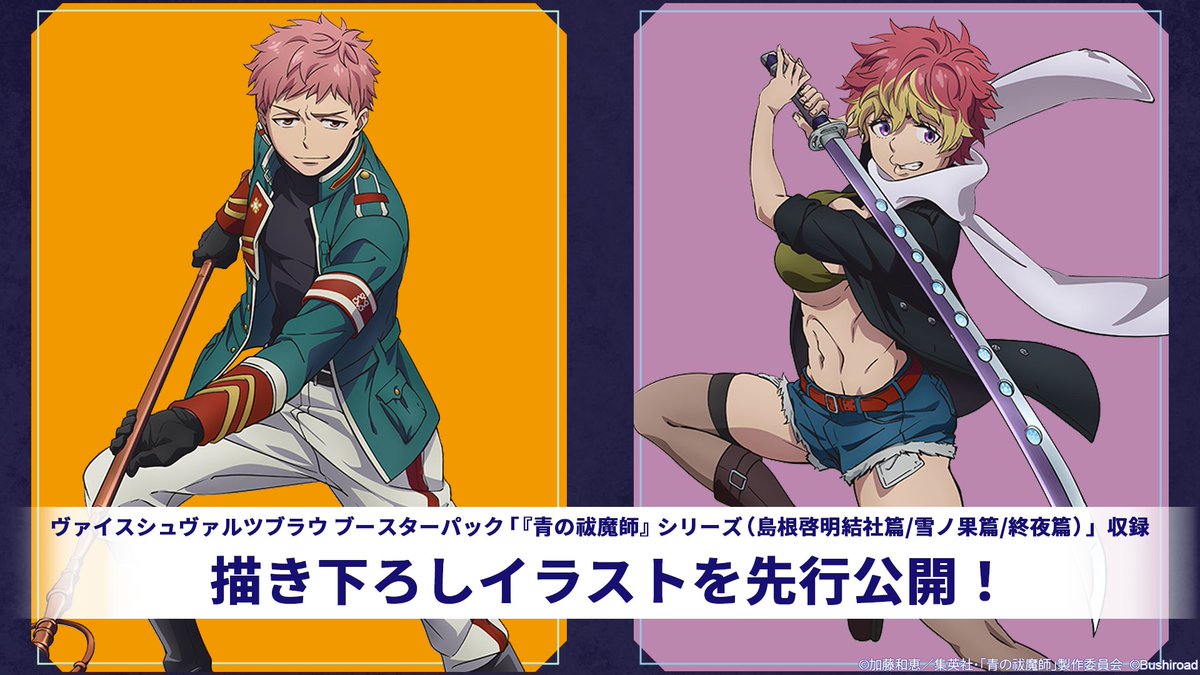 💠商品情報💠 8月29日(金)発売 #ヴァイスシュヴァルツブラウ