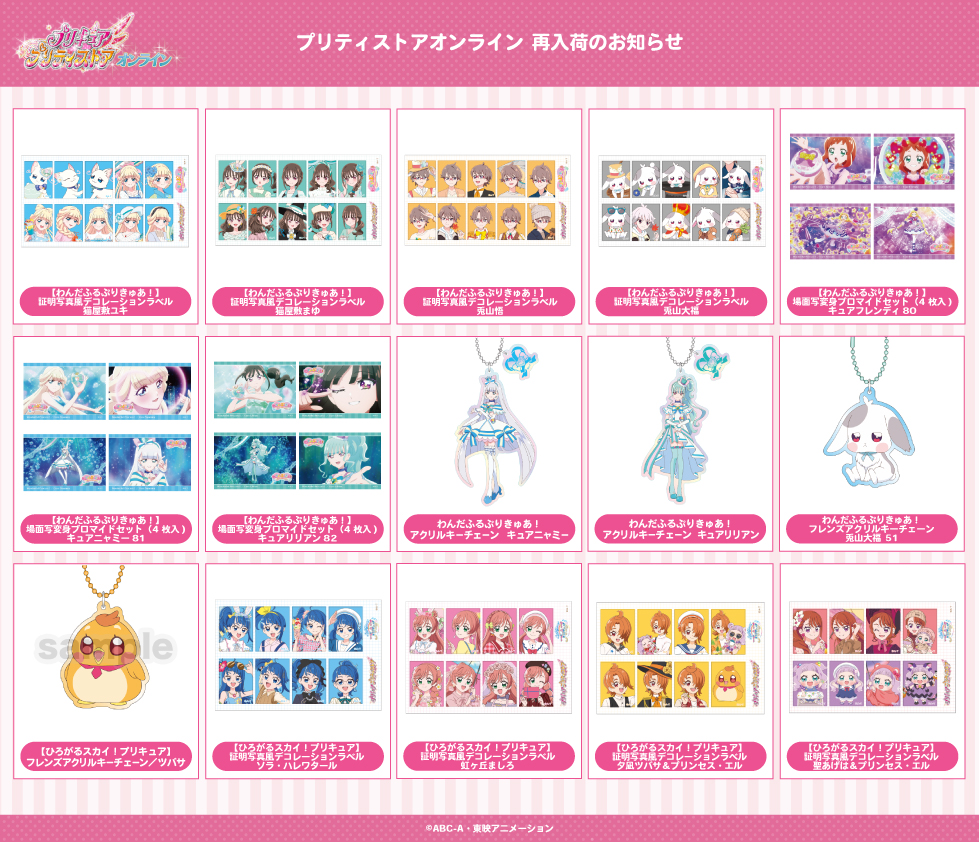 ☆再入荷のお知らせ☆ 【 #プリティストアオンライン 】 「#場面写変身