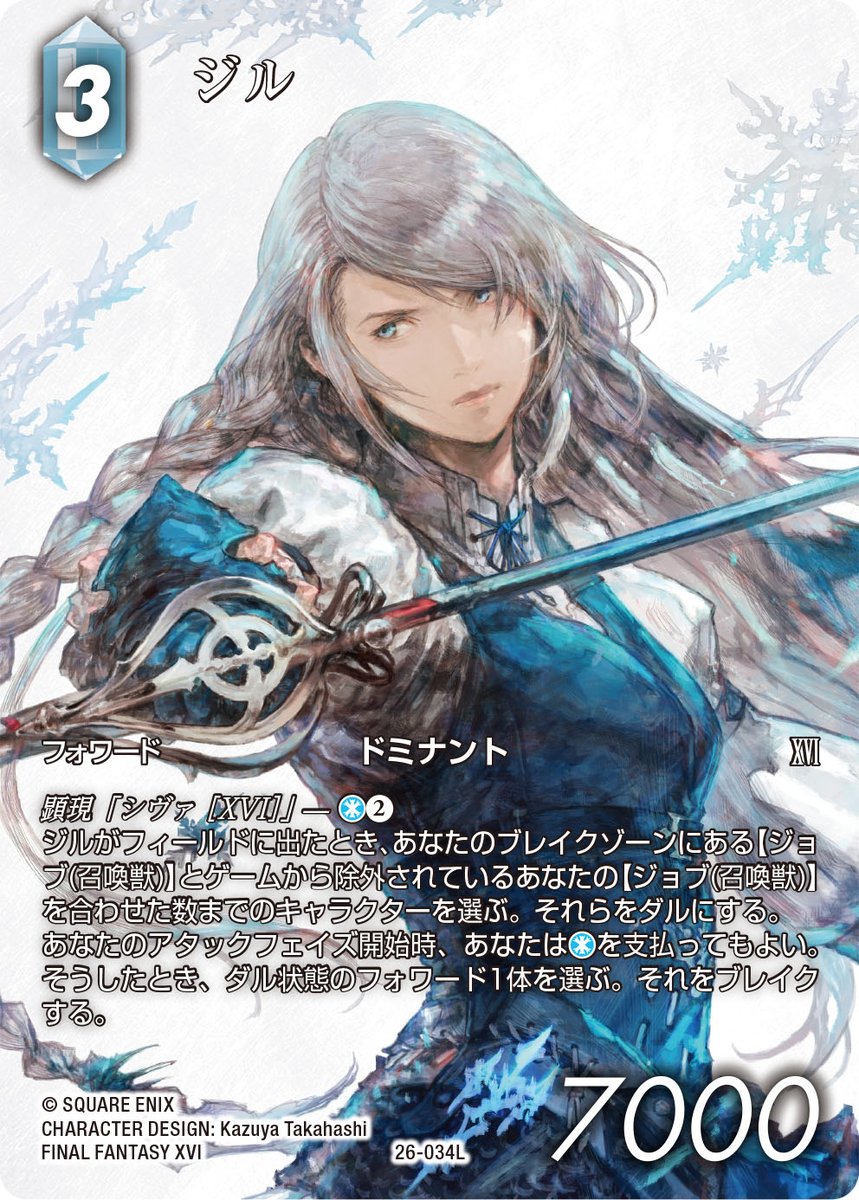 本日はFINAL FANTASY XVI発売2周年！ おめでとうございます。 FFTCG