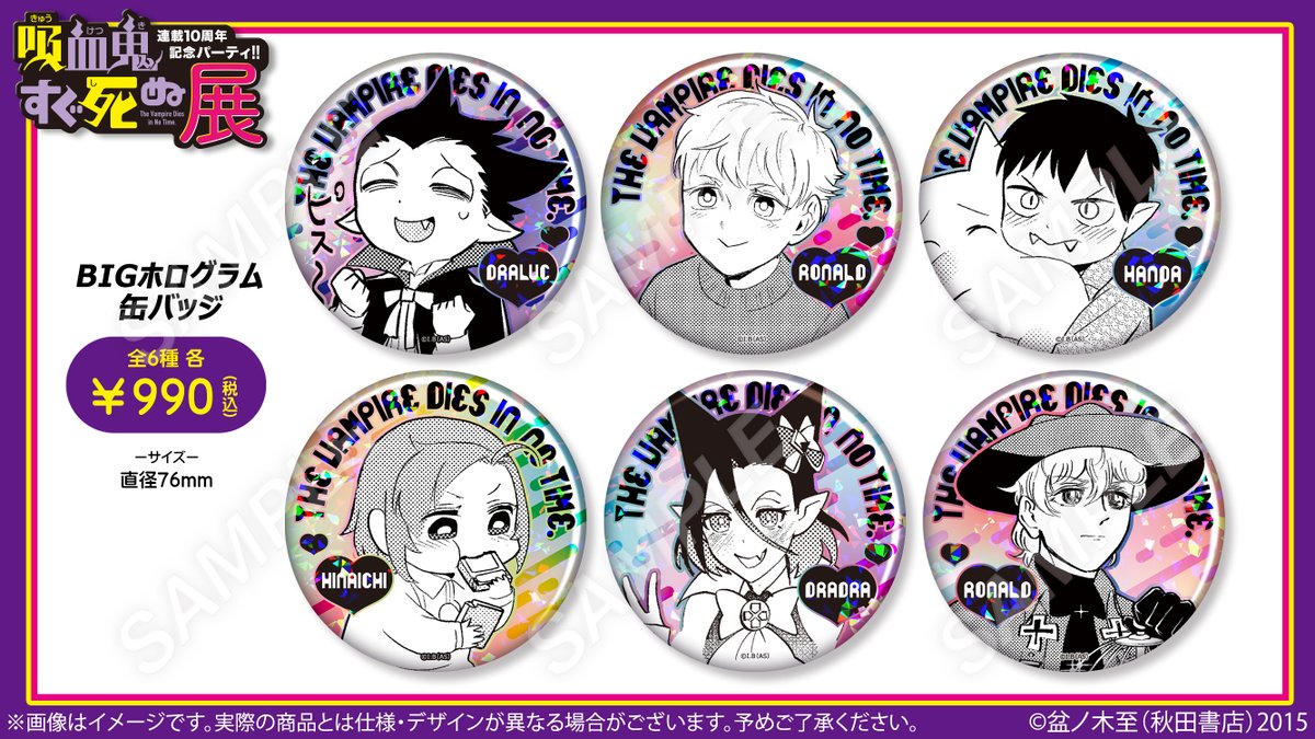 🦇#吸血鬼すぐ死ぬ展 グッズ紹介✝️ 【横浜前期から発売】 BIG