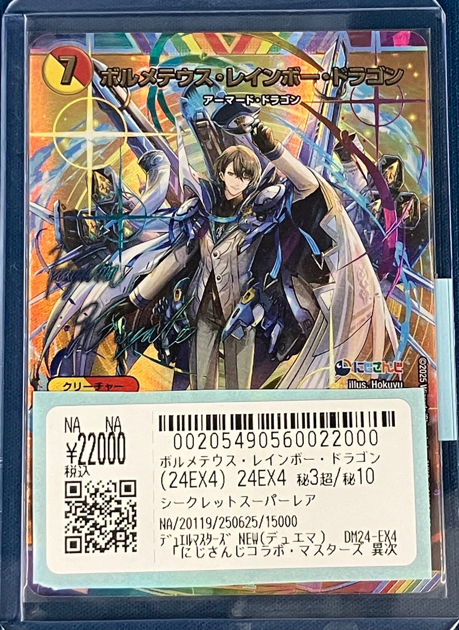 ボルメテウスレインボードラゴン シークレット シク 金枠 ボルメテウス