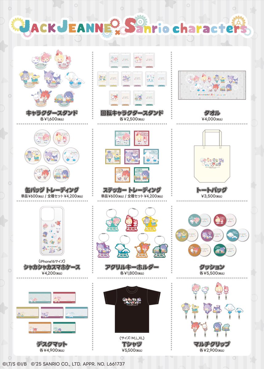 ジャックジャンヌ』×『サンリオキャラクターズ』新作アイテムが登場