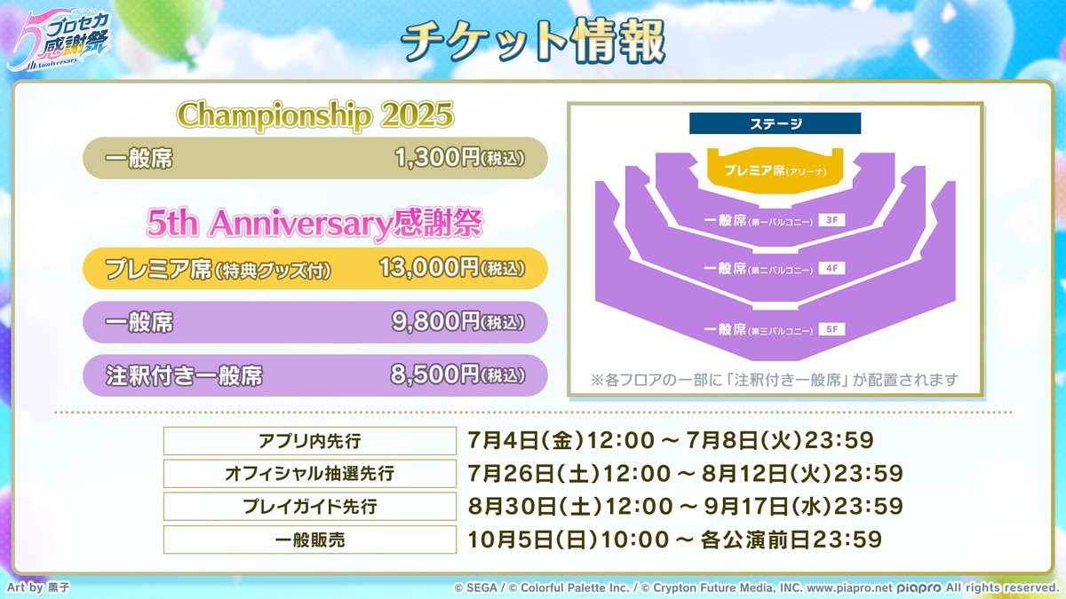プロセカ 感謝祭 CS Championship 2025 特典 セット プロジェクト