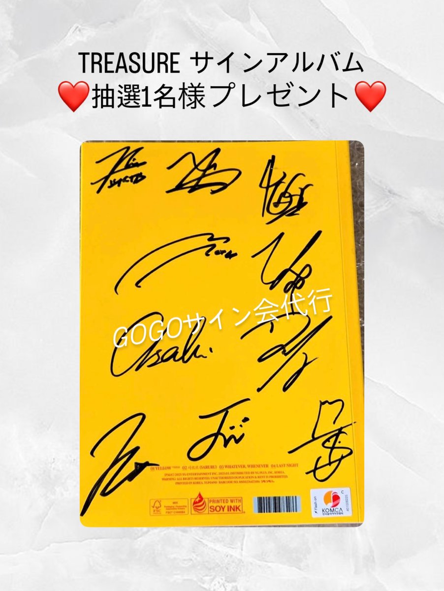 TREASURE #プレゼント企画 #サイン入りアルバム #GOGO代行 【応募詳細