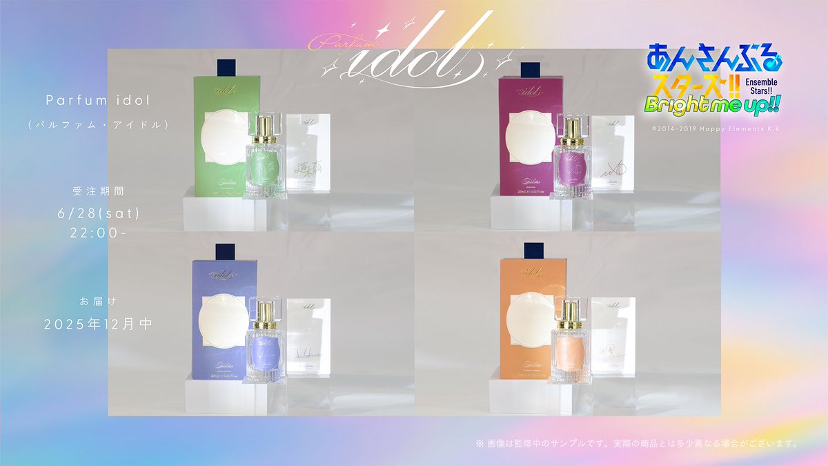 アイドルの輝きを閉じ込めた フレグランスシリーズ ₊ ˚ ⊹ 商品名